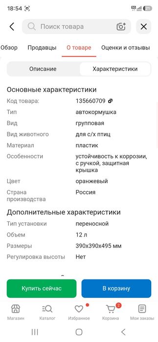 Автокорм для кур