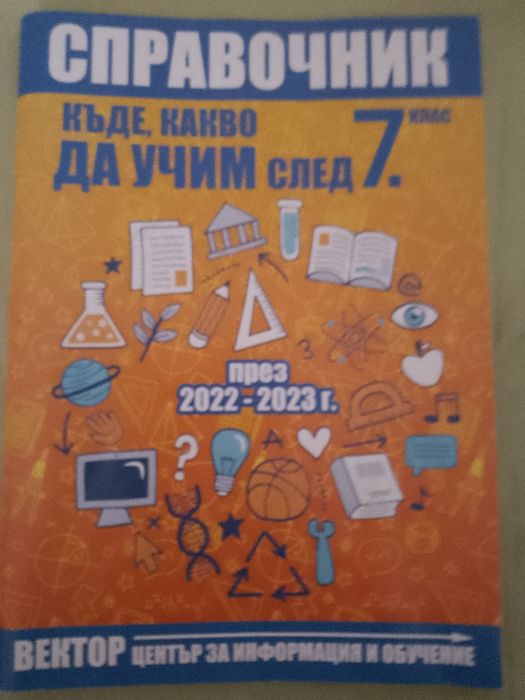 Учебници за 8 клас ПГЕ