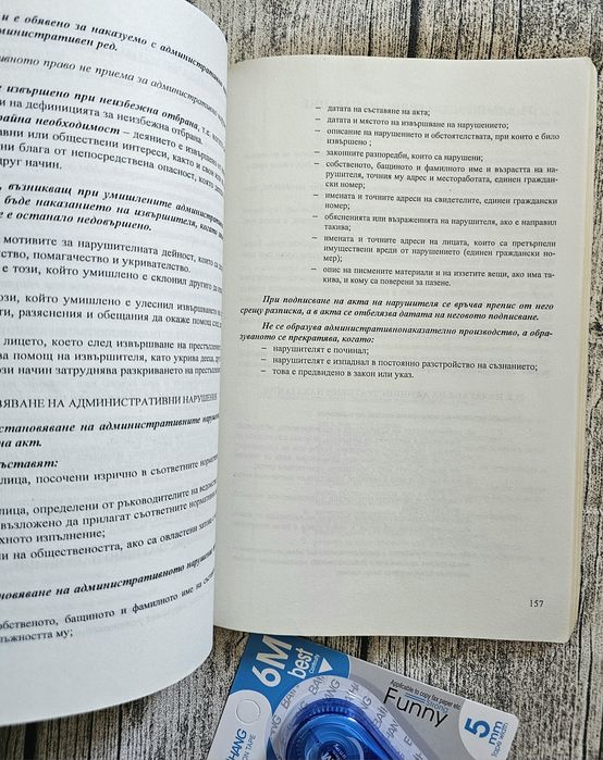 Учебник "Основи на правото" изд.Мартилен