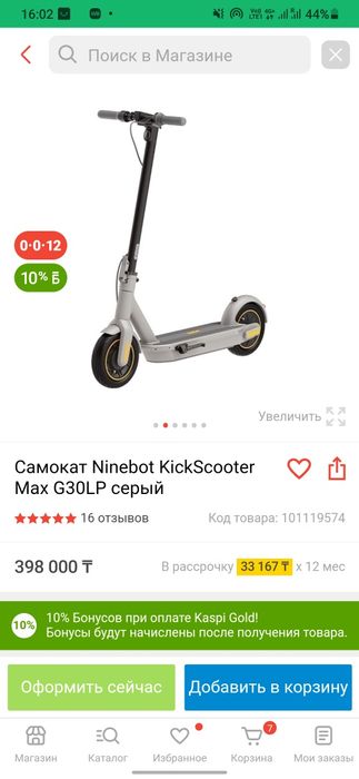 Электросамокат Ninebot