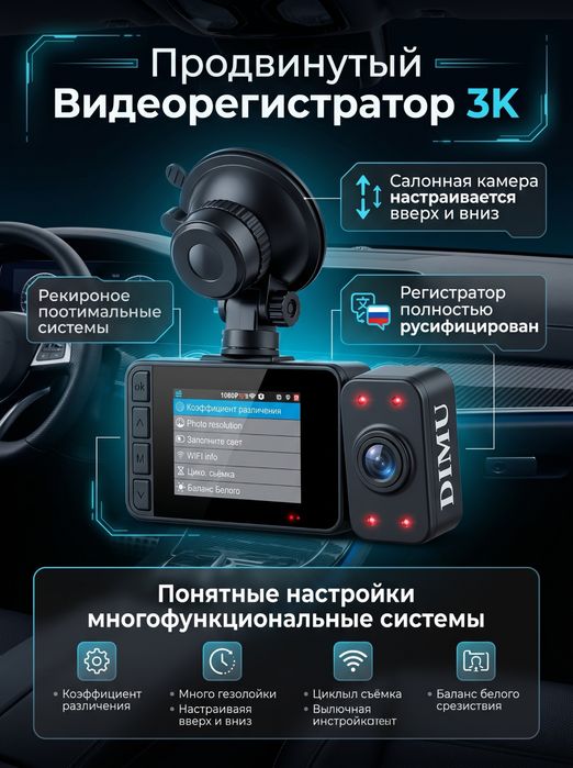Видеорегистратор 3в1 DIMU