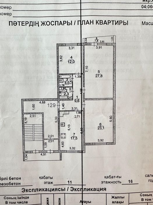 Алмагуль 19/3 комнатная