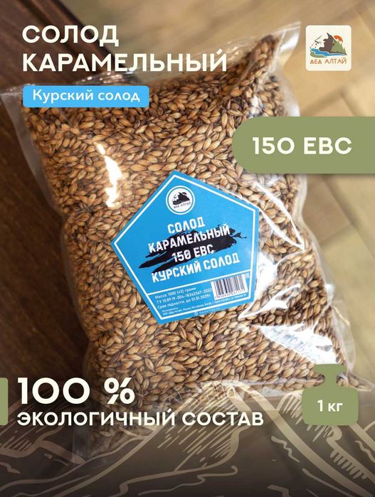 Солод в ассортименте