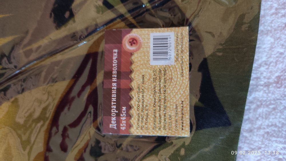 Наволочки декоративные