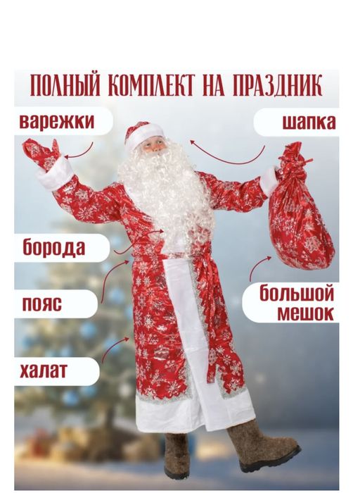 Прокат костюма Деда Мороза