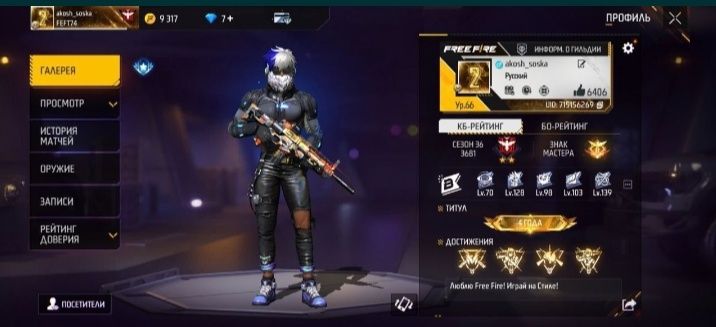 Акаунт Фри Фаер 700