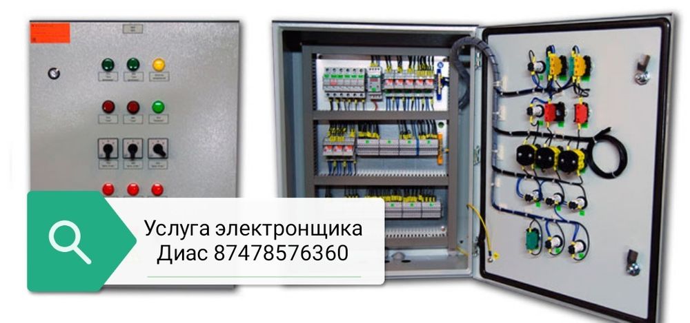 Услуга электронщика Кип мастер