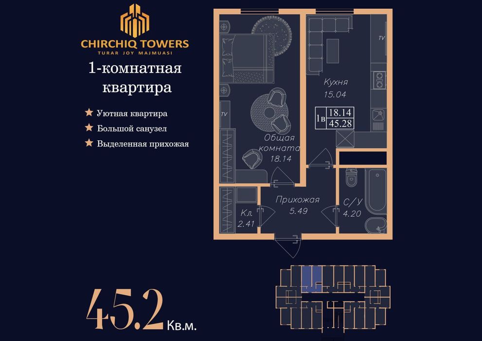 ЖК CHIRCHIQ TOWERS 2 комнатная 53.9 М2 Чирчик (под