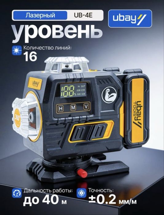 Лазерный уровен “Biyoti” 4E 360* (оптом)