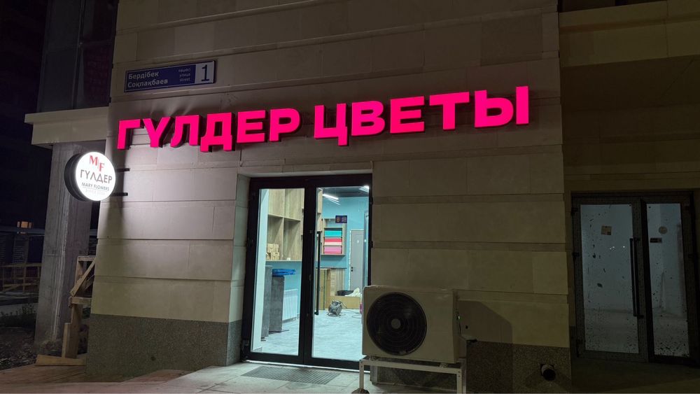 Цветочный магазин