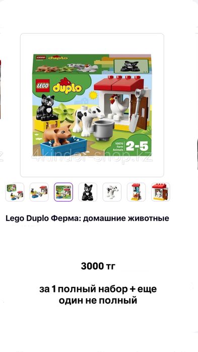 Лего дупло 4 набора