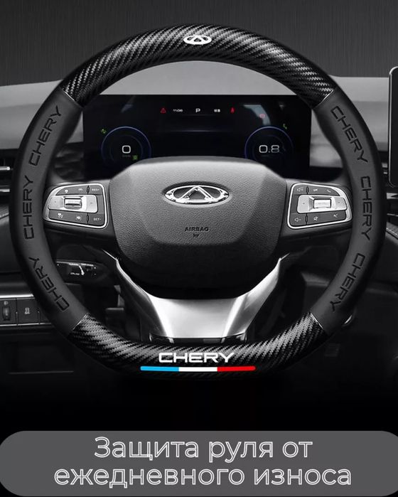 Оригинальный чехол, оплётка руля Chery