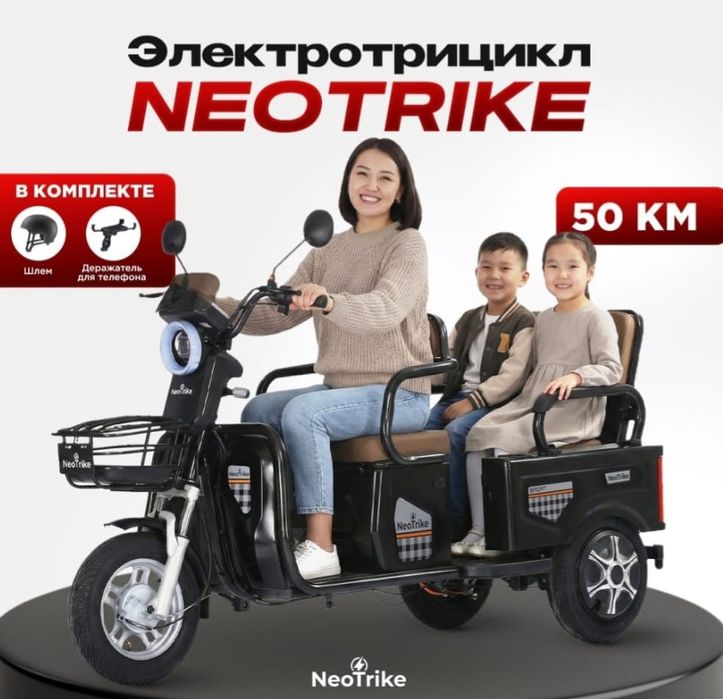 Трициклы и велосипеды