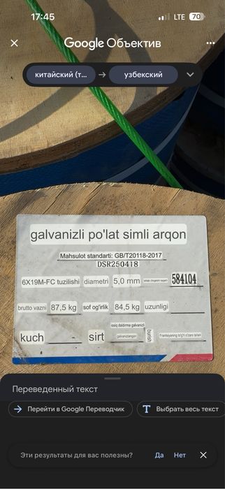 Tros poʻlat arqon sotiladi