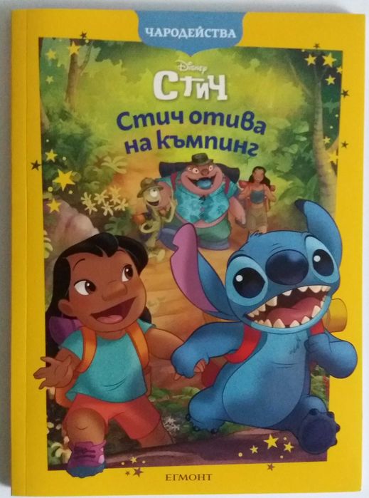Книжки Мики Маус, Доналд Дък, Стич, Марти и котето, Междузвездни войни