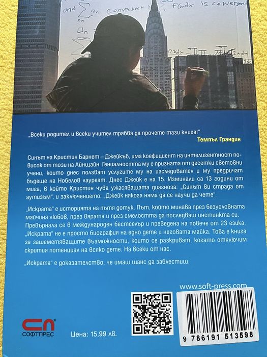 Нова книга Искрата