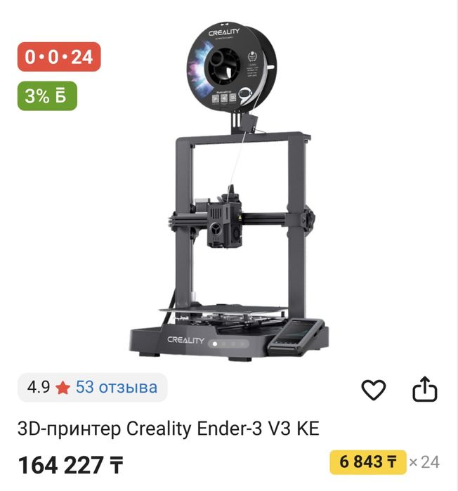 3D-принтер Creality Ender-3 V3 KE