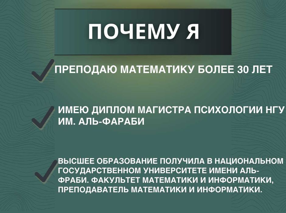 Репетитор по математике