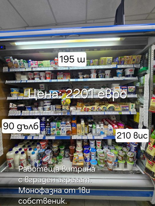 Хладилна витрина