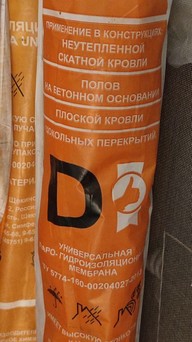 Про-гидроизоляционная мембрана