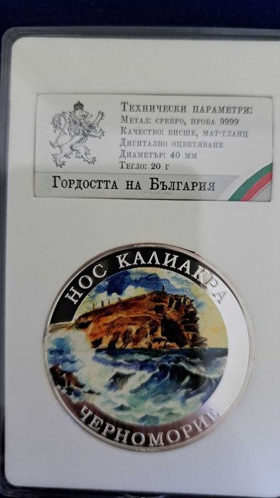 Сребърни медали - емисия "Гордостта на България"