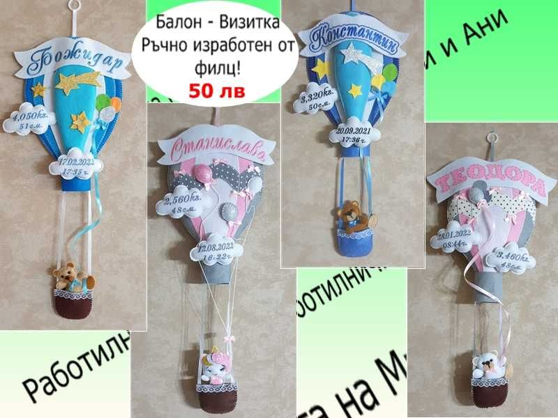 Ръчно изработени декорации от филц за детска стая