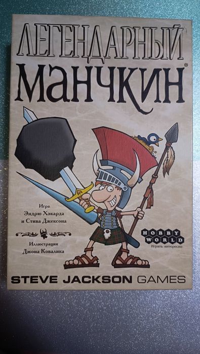 Настольная игра "легендарный Манчкин"