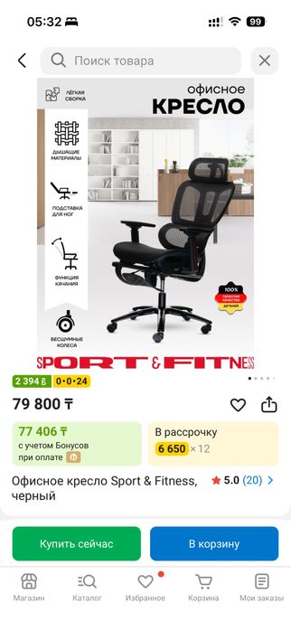 Эргономичное кресло
