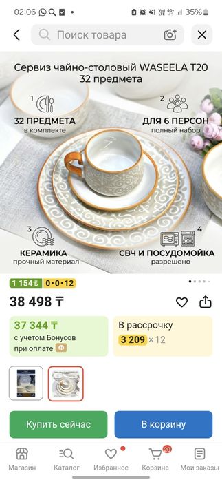 Севис чайно столовыц