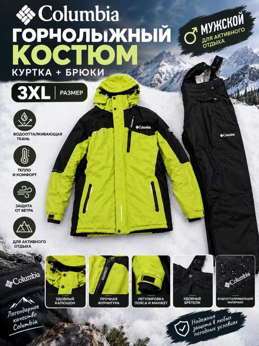 Лыжный костюм мужской