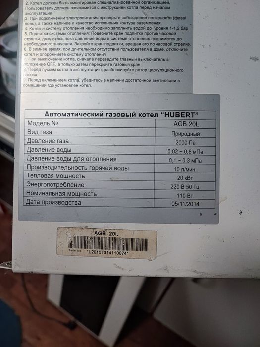 Газовый котёл hubert