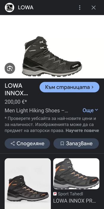 Lowa Innox Mid Gore-tex 42 номер стелка 27см ,като нови.
Като нови. 
Ц