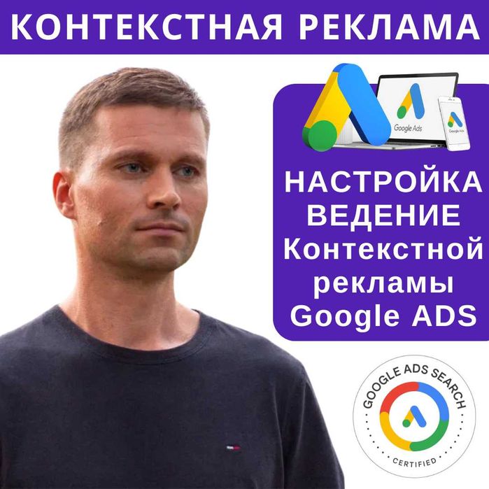 Настройка Контекстной Рекламы Google Ads. Продвижение Сайтов в Гугл