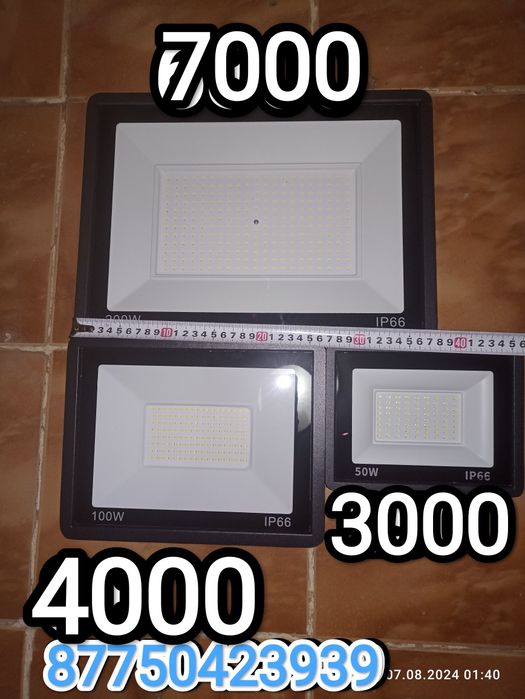 Прожектор 50 ватт