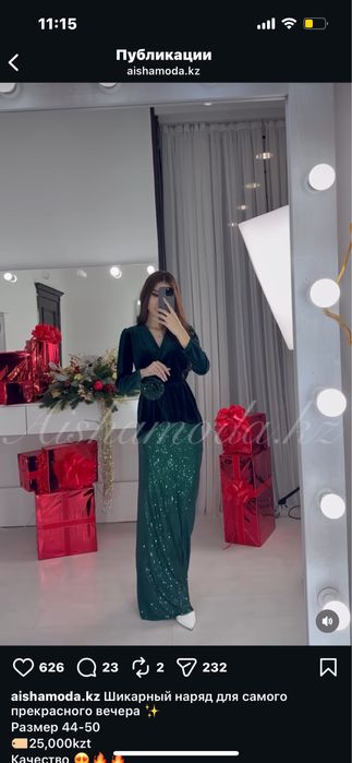 Вечерняя изумрудная двойка