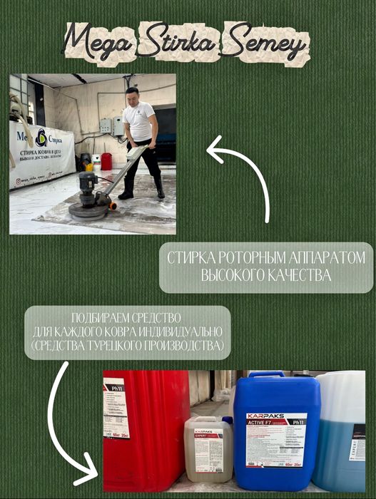 Лучшая стирка ковров в городе Семей