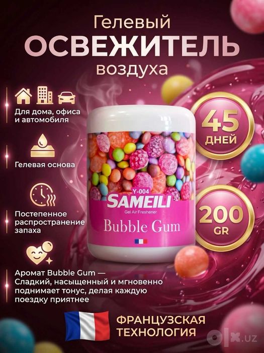Гелевые ароматизаторы Samelli. ORIGINAL
