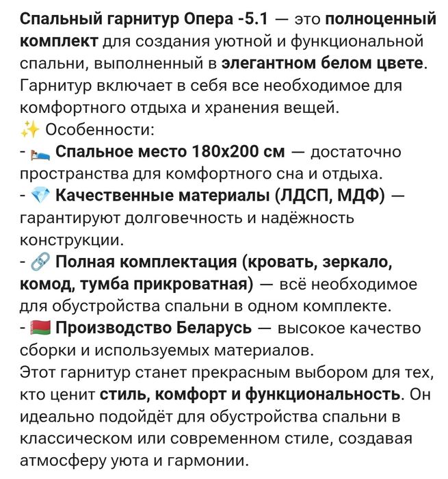 Спальни гарнитур опера