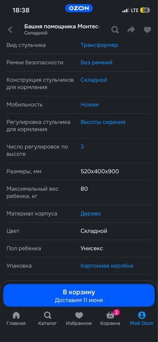Продам башню помощника