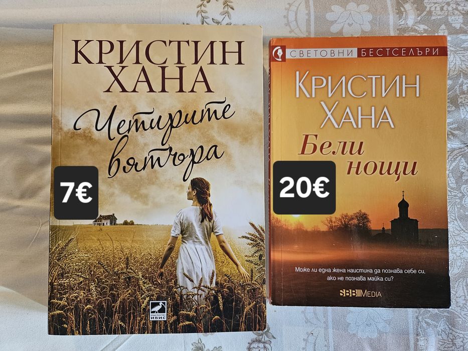 Книги нови и използвани. От 4€
