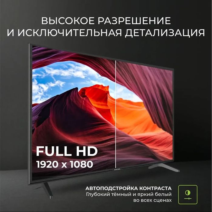 Телевизор Hartens 43" HTY-43F06B-VZ/M, Full
