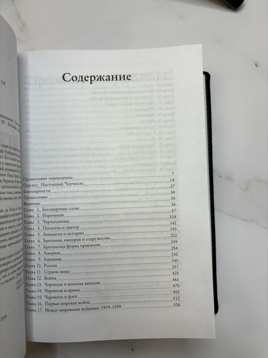 «Черчилль говорит» в коже