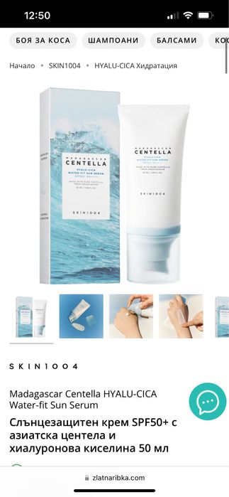Слънцезащита Centella SPF50+