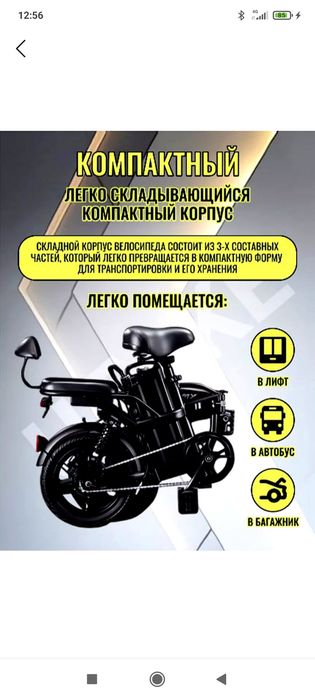 Электро велосепед