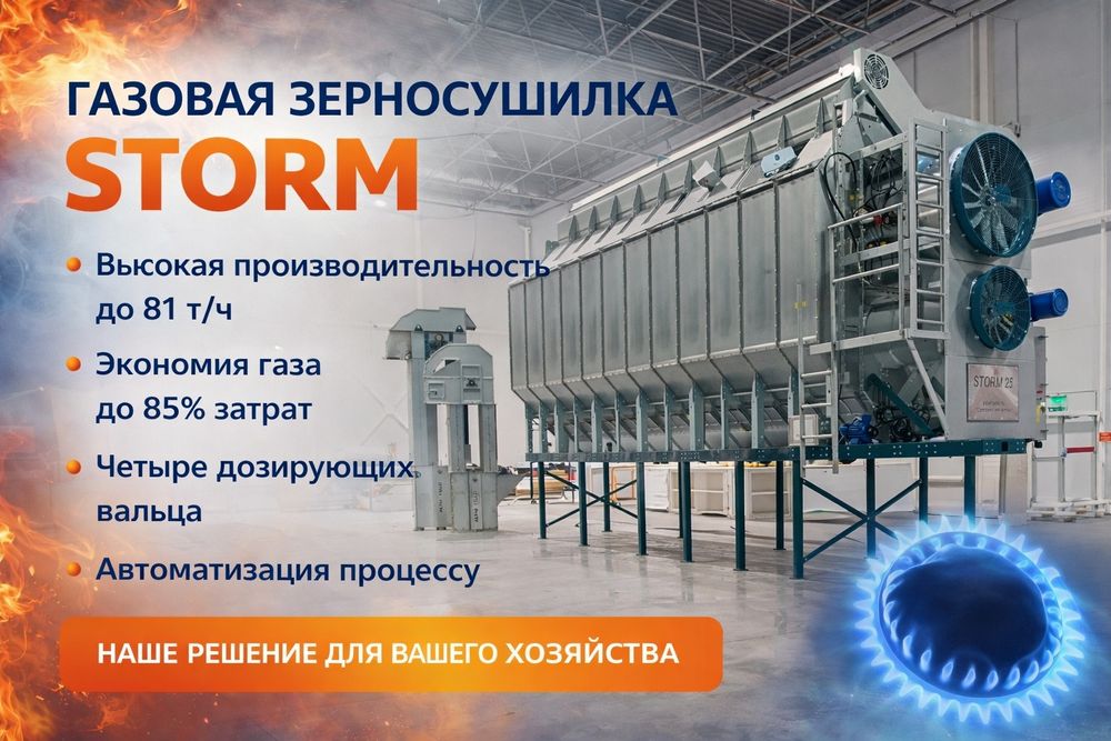 Зерносушилка STORM