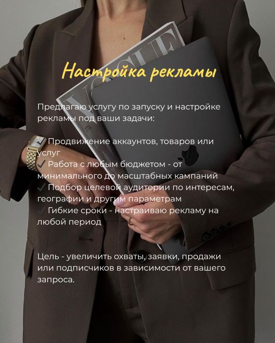 Услуги таргетолога