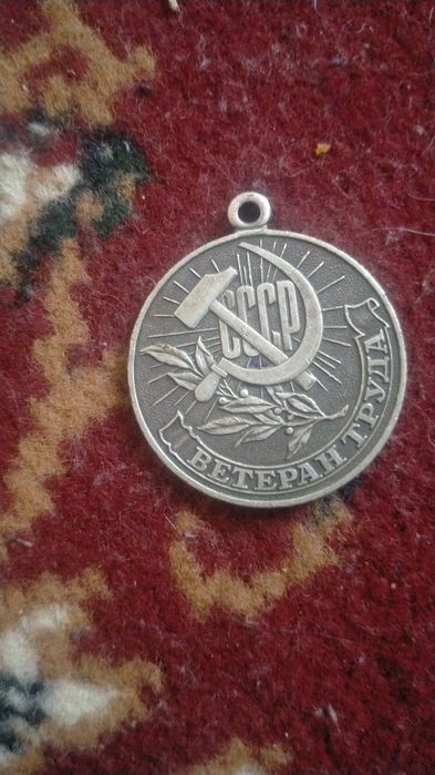 Ветеран труда.Медаль