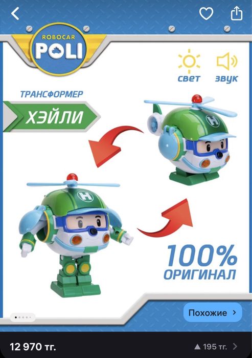 Продаю машинки- трансформеры Поли Робокар Poli Robocar