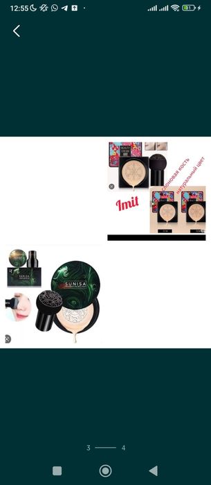 кушон успейте приобрести