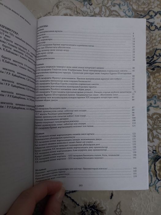 Дүниежүзі тарихы,ұбтға кітап